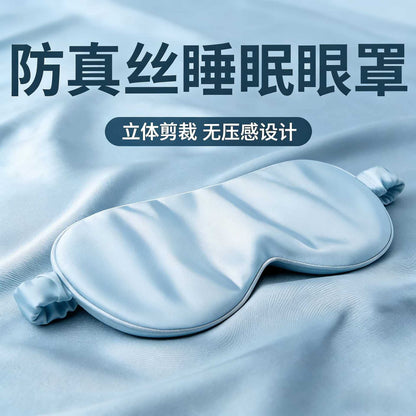 Double-Sided Anti-Silk Eye Mask for Sleep, Light-Blocking, Earplugs for Students, Men and Women, Sleep Eye Protection Mask, Sleep Nap Eye Mask - image 1