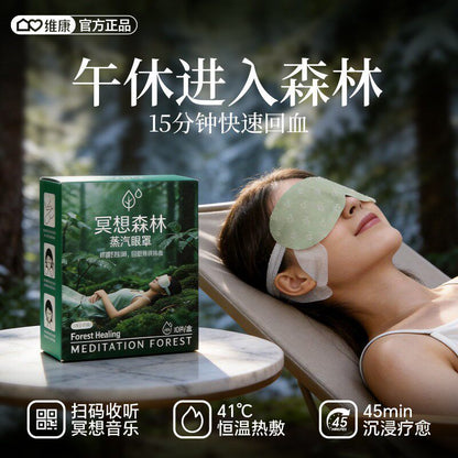 Weikang Deep Sleep Steam Hot Compress Eye Mask Constant Temperature Self-Heating Relieves Eye Fatigue Sleep Eye Mask 0250 - image 1