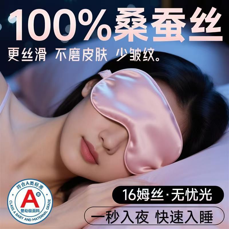 Doctor Chu's Eye Mask for Light-Blocking Sleep, Breathable for Men and Women, Suitable for Adults and Students, for Lunch Break, Relieves Eye Fatigue, Ice Silk - image 1