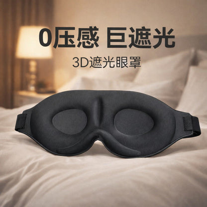 3D Eye Mask, Light-Blocking Sleep Mask, Memory Foam, Lunch Break, Men's Sleep Mask to Relieve Eye Fatigue, Light-Blocking Eye Mask for Adults, Women - image 1