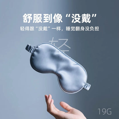 Eye Mask for Light-Blocking Sleep, Special for Travel, Sleeping, Men and Women, Cooling Sensation, Ice Silk, Nap, Imitation Silk, Breathable, for Students - image 1
