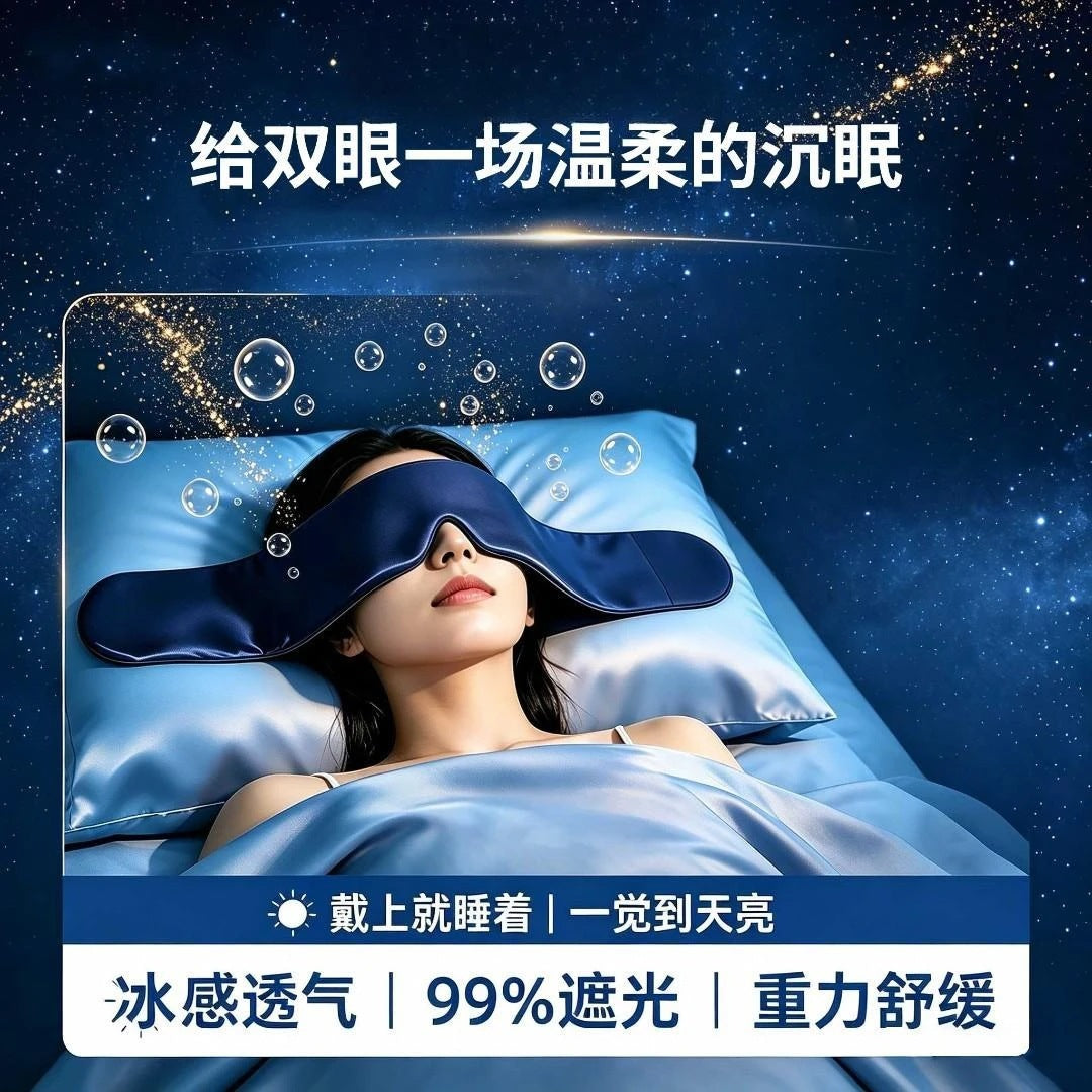 Silk Deep Sleep Gravity Sleep Mask, Unisex, Deep Sleep Light-Blocking Eye Mask, Wholesale and Dropshipping - image 1