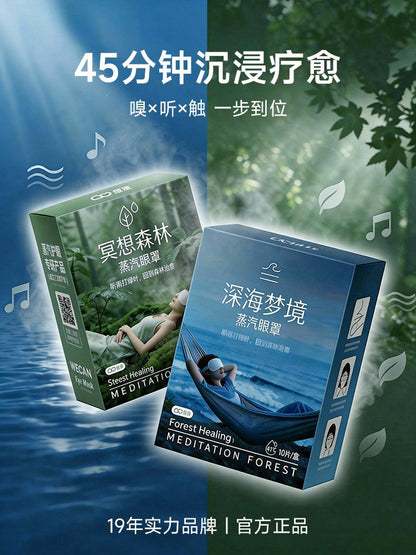 Weikang Deep Sleep Steam Eye Mask Constant Temperature Hot Compress Long-Lasting Self-Heating Relieve Eye Fatigue Sleep Eye Mask 0260D - image 1