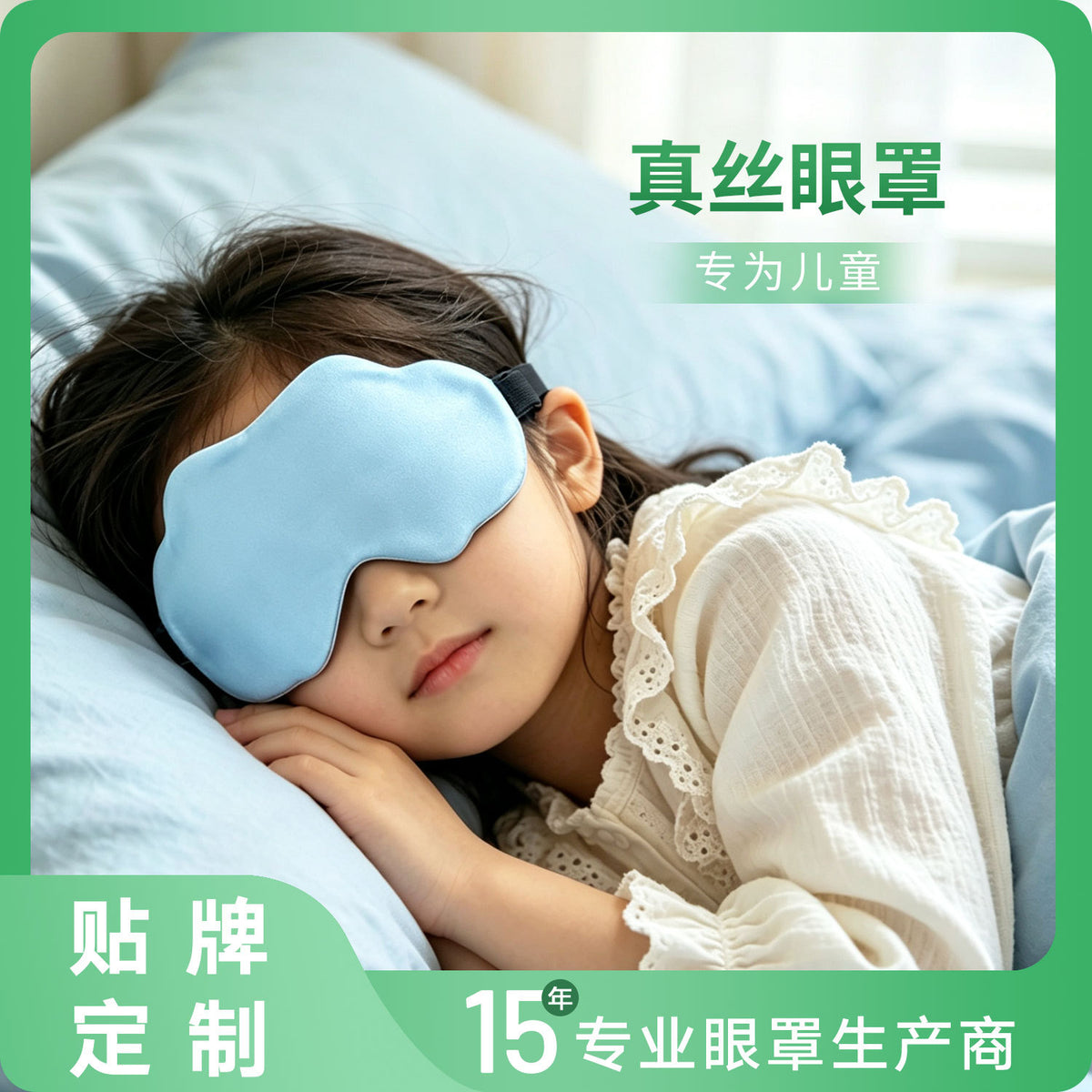 Silk Eye Mask, Mulberry Silk Sleep Mask, Special for Children, Light-Blocking Eye Mask, Adjustable - image 1