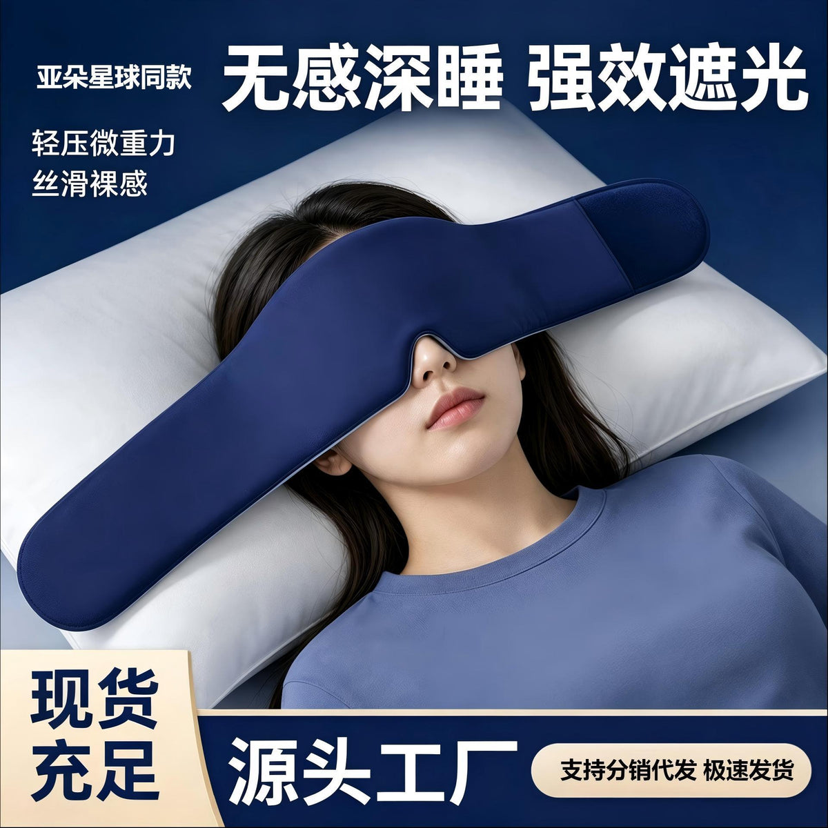 The same gravity eye mask from Atour Planet for women, designed for sleep, helps relieve eye fatigue and provides complete blackout for sleep - image 1