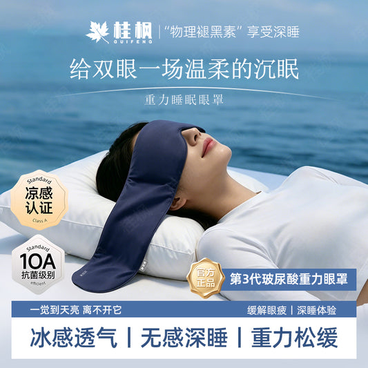 3.0PRO Hyaluronic Acid Gravity Sleep Light-Blocking Eye Mask Relieves Eye Fatigue and Aids Sleep, Unisex Eye Mask - image 1