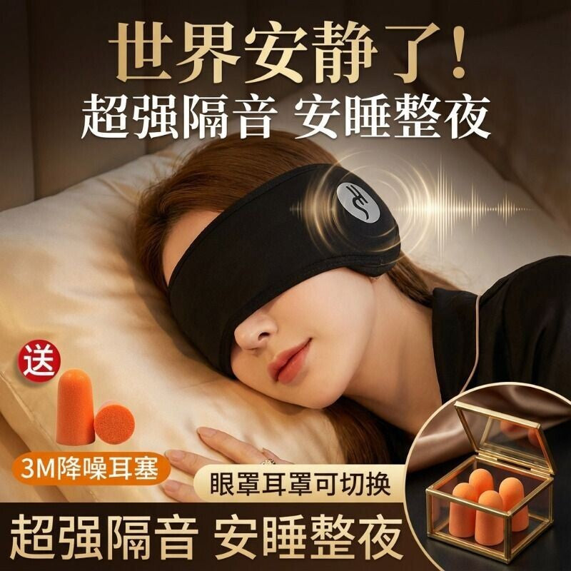 Soundproof sleeping earmuffs, sleeping eye mask, earplugs, specialized head-mounted super noise-reduction device, anti-noise for dormitory side sleepers - image 1