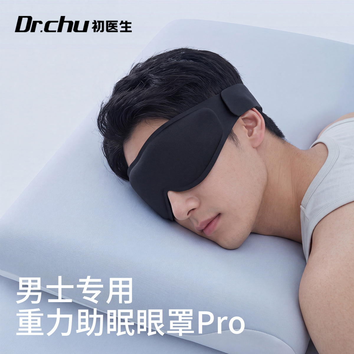 Gravity eye mask for sleep, specifically for men, blocks out light, relieves eye fatigue, promotes good sleep, and is ideal for severe insomnia - image 1