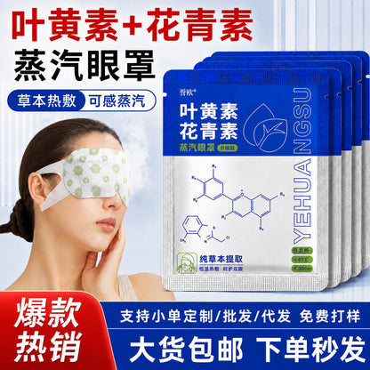 Lutein Steam Eye Mask, Light-Blocking Steam Hot Compress Eye Mask, Disposable Heating Eye Mask, Anthocyanin Mugwort Hot Eye Mask - image 1