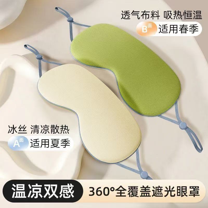 Double-Sided Warm and Cool Ice Silk Eye Mask, Breathable Light-Blocking Sleep Mask, Wholesale Ear-Hanging Type, Custom-Made for Nap and Sleep Eye Protection - image 1