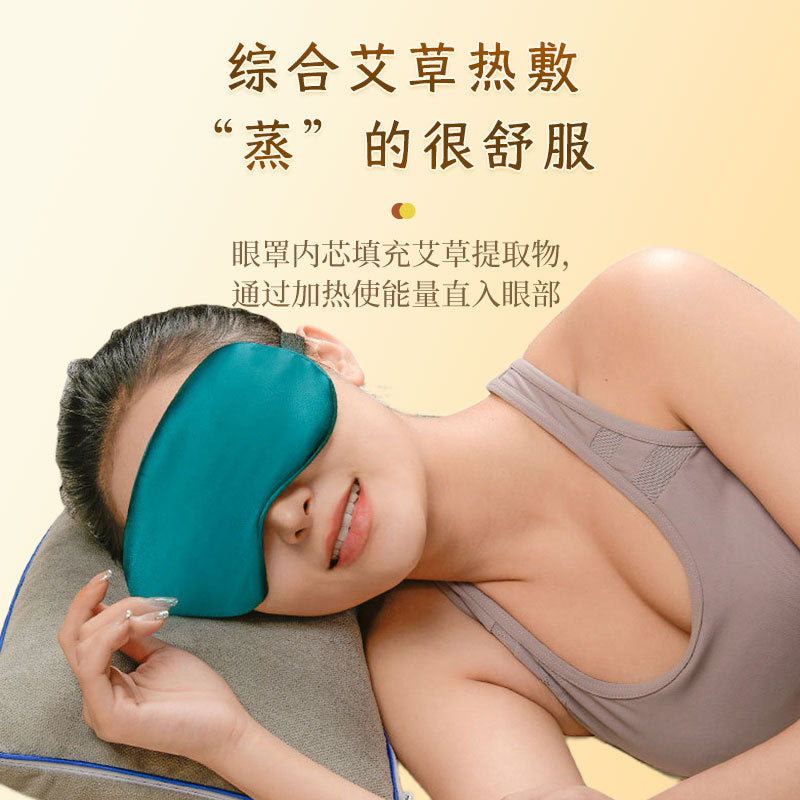 Electric heating wormwood eye mask usb silk hot compress shading sleep eye mask heating steam eye mask wholesale - image 2