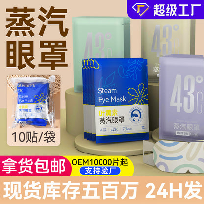 Fuyaaya Lutein Steam Eye Mask Customized Oem Hot Compress Self-Heating Disposable Steam Eye Mask Heating Patch - image 1