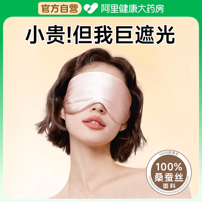 Wholesale Women's Silk Eye Mask Sleep Shading Special Nap Silkworm Silk Black Adult Eye Protection Sleeping Eye Mask - image 1