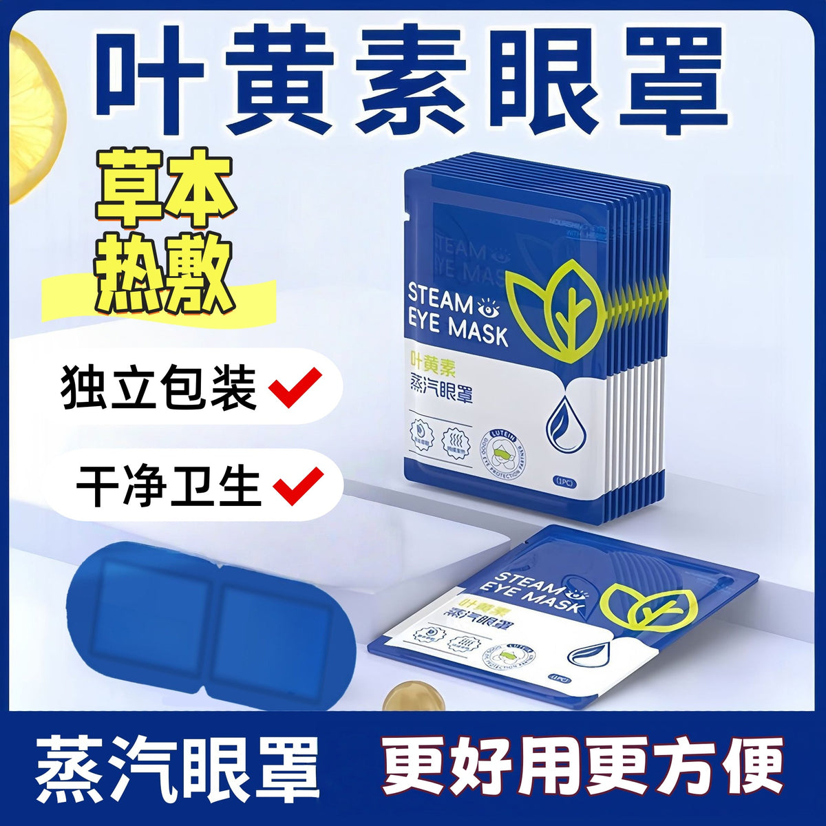 Mugwort Lutein Steam Eye Mask Light-Blocking Sleep Mask Disposable Heating Eye Mask Steam Hot Compress Eye Mask - image 1